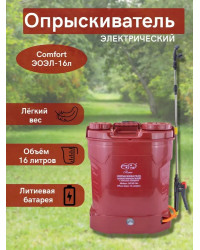 Опрыскиватель аккумуляторный Умница Comfort ЭОЭЛ-16