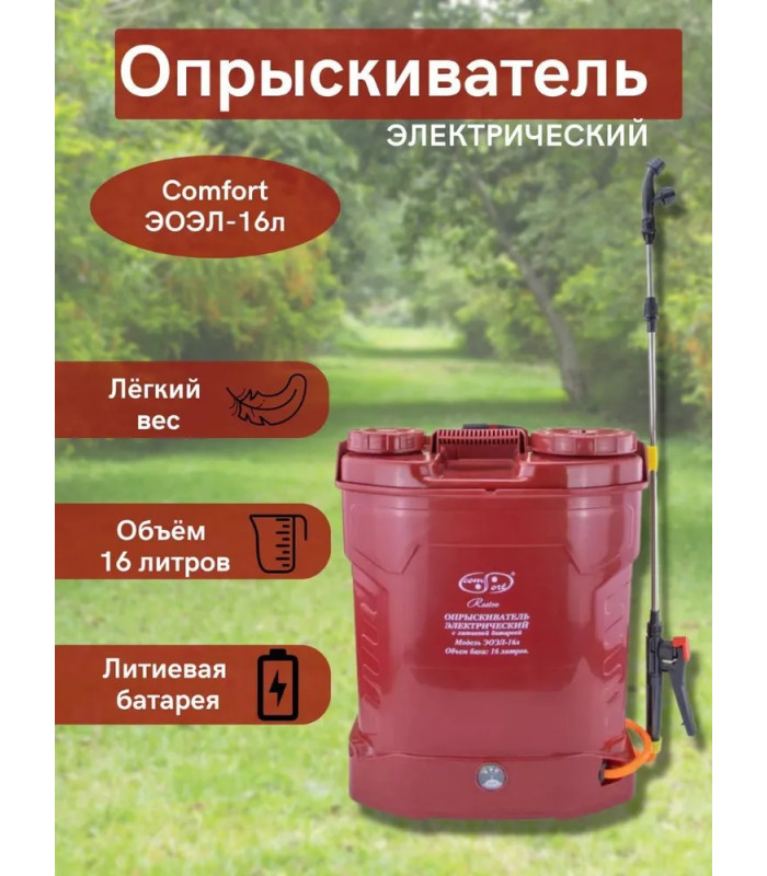 Опрыскиватель аккумуляторный Умница Comfort ЭОЭЛ-16