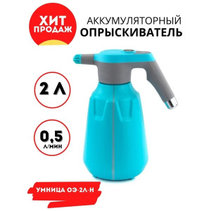 Опрыскиватель аккумуляторный Умница ОЭ-2л-Н
