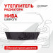 Утеплитель радиатора SKYWAY для Шевроле Нива, 90х22 см (иск.кожа, поролон)