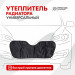 Утеплитель радиатора SKYWAY Универсальный, 70х28 см (иск.кожа, поролон)
