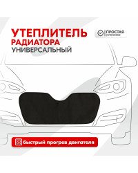 Утеплитель радиатора SKYWAY Универсальный, 70х28 см (оксфорд, поролон)