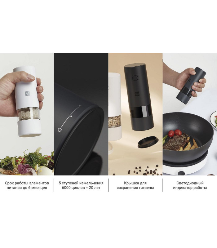 Мельница электрическая для специй Xiaomi HuoHou Electric Pepper Grinder (питание от батареек) белая