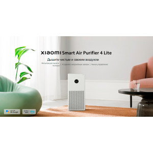 Очиститель воздуха Xiaomi Smart Air Purifier 4 Lite