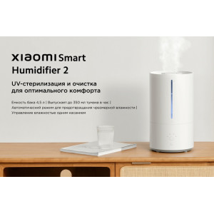 Увлажнитель воздуха Xiaomi Smart Humidifier 2 EU