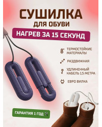 Сушилка для обуви Xiaomi Sothing LOOP Stretchable Shoes Dryer DSHJ-S-2111B RUS Purple, раздвижная