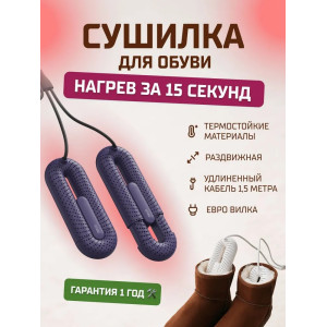 Сушилка для обуви Xiaomi Sothing LOOP Stretchable Shoes Dryer DSHJ-S-2111B RUS Purple, раздвижная