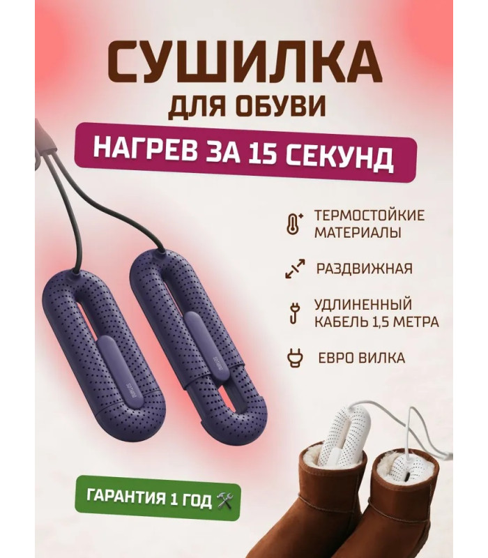 Сушилка для обуви Xiaomi Sothing LOOP Stretchable Shoes Dryer DSHJ-S-2111B RUS Purple, раздвижная