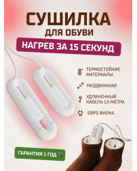 Сушилка для обуви Xiaomi Sothing LOOP Stretchable Shoes Dryer DSHJ-S-2111B RUS White, раздвижная