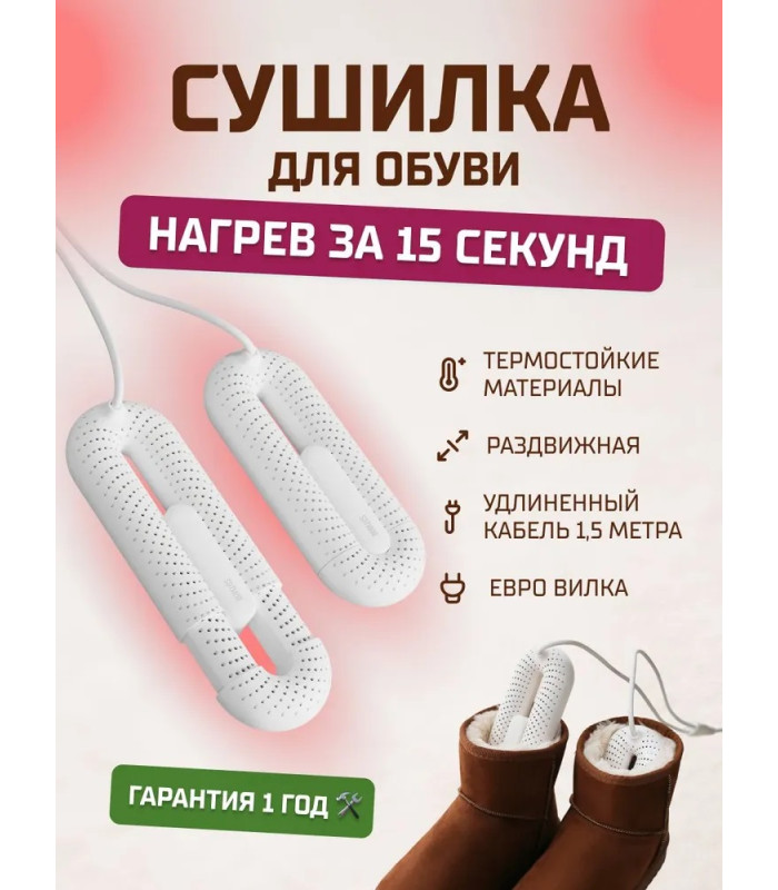 Сушилка для обуви Xiaomi Sothing LOOP Stretchable Shoes Dryer DSHJ-S-2111B RUS White, раздвижная