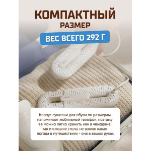 Сушилка для обуви Xiaomi Sothing LOOP Stretchable Shoes Dryer DSHJ-S-2111B RUS White, раздвижная