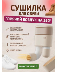 Сушилка для обуви Xiaomi Sothing Sunshine Hot Air Shoes Dryer DSHJ-S-2110 RUS AprWhite