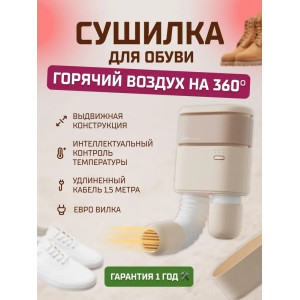 Сушилка для обуви Xiaomi Sothing Sunshine Hot Air Shoes Dryer DSHJ-S-2110 RUS AprWhite