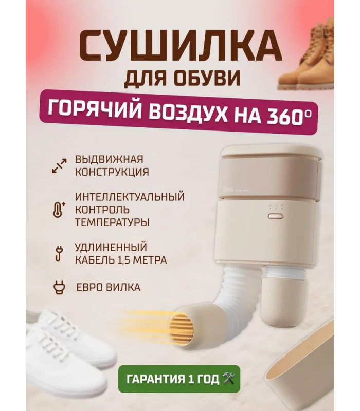 Сушилка для обуви Xiaomi Sothing Sunshine Hot Air Shoes Dryer DSHJ-S-2110 RUS AprWhite