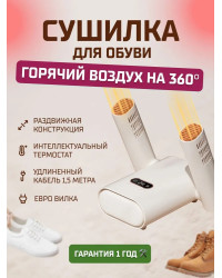 Сушилка для обуви Xiaomi Sothing Sunshine Hot Air Shoes Dryer Pro DSHJ-S-2212B RUS White