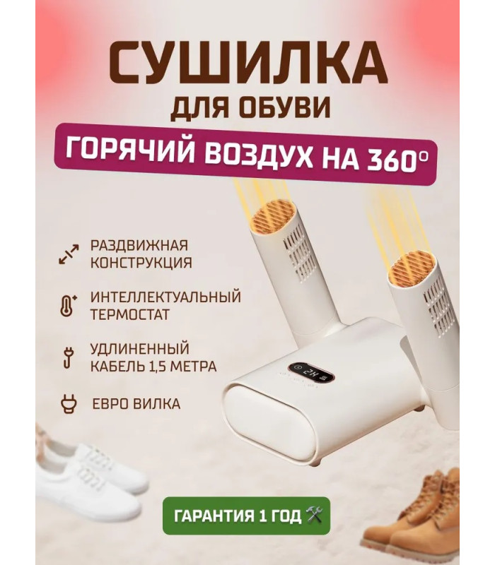 Сушилка для обуви Xiaomi Sothing Sunshine Hot Air Shoes Dryer Pro DSHJ-S-2212B RUS White