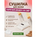 Сушилка для обуви Xiaomi Sothing Sunshine Hot Air Shoes Dryer Pro DSHJ-S-2212B RUS White