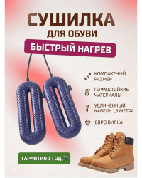 Сушилка для обуви Xiaomi Sothing Zero Shoes Dryer DSHJ-S-1904D RUS Purple