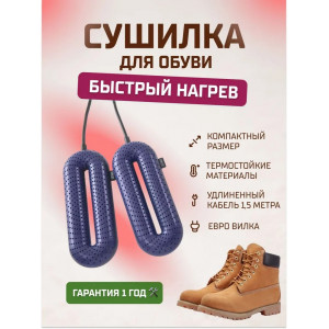 Сушилка для обуви Xiaomi Sothing Zero Shoes Dryer DSHJ-S-1904D RUS Purple