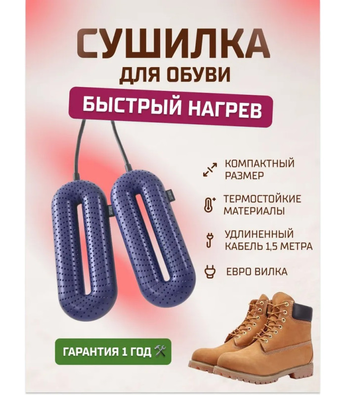 Сушилка для обуви Xiaomi Sothing Zero Shoes Dryer DSHJ-S-1904D RUS Purple