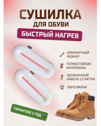 Сушилка для обуви Xiaomi Sothing Zero Shoes Dryer DSHJ-S-1904D RUS White