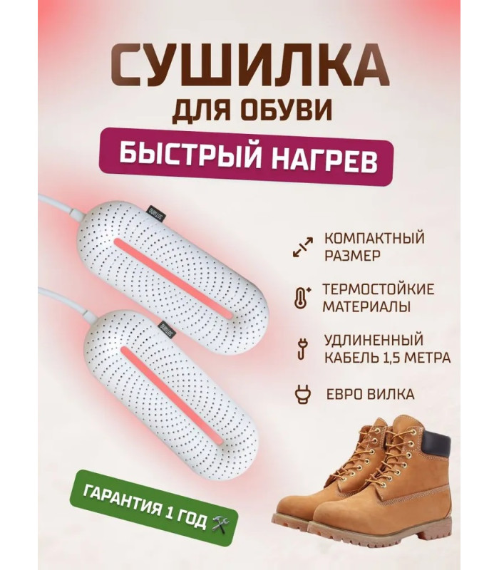 Сушилка для обуви Xiaomi Sothing Zero Shoes Dryer DSHJ-S-1904D RUS White
