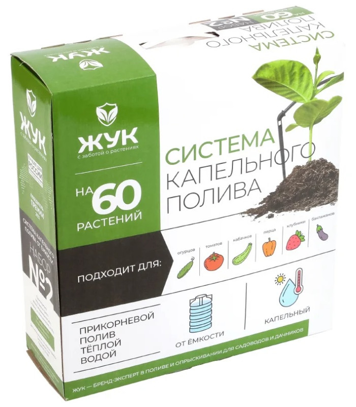 Капельный полив Жук от ёмкости (60 растений)