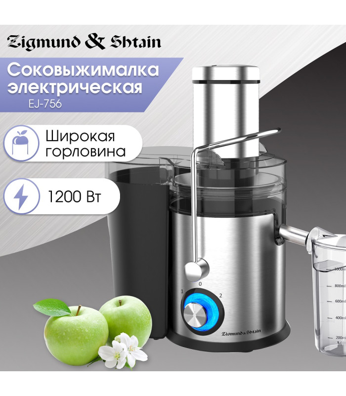 Соковыжималка центробежная Zigmund & Shtain EJ-756