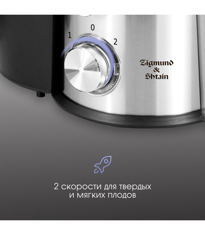 Соковыжималка Zigmund & Shtain ESJ-757