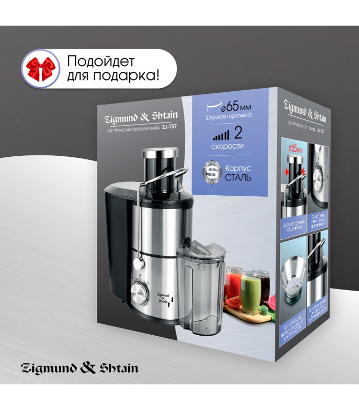 Соковыжималка Zigmund & Shtain ESJ-757