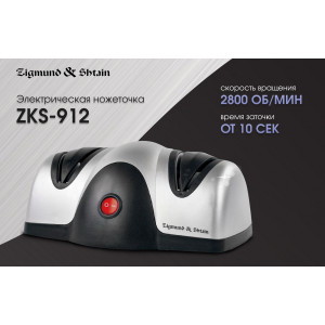 Ножеточка Zigmund & Shtain Sharpprofi ZKS-912 электрическая