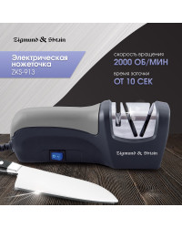 Ножеточка Zigmund & Shtain Sharpprofi ZKS-913 электрическая