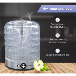 Сушилка для фруктов и овощей ZIGMUND & SHTAIN ZFD-406