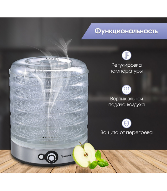 Сушилка для фруктов и овощей Zigmund & Shtain ZFD-406