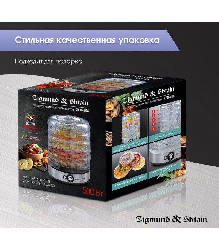 Сушилка для фруктов и овощей Zigmund & Shtain ZFD-406