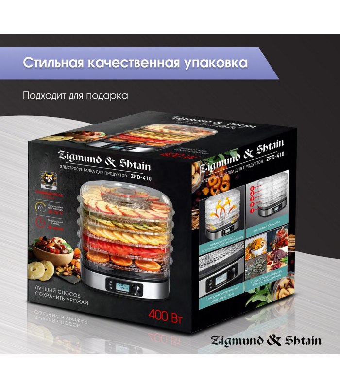Сушилка для фруктов и овощей Zigmund & Shtain ZFD-410