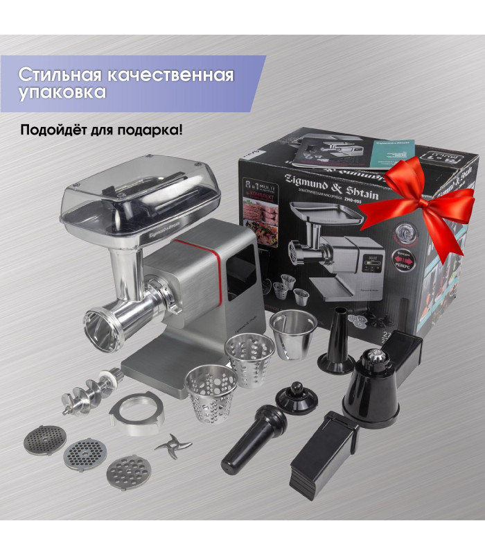 Мясорубка Zigmund & Shtain ZMG‑050 (2 в 1: мясорубка + овощерезка)