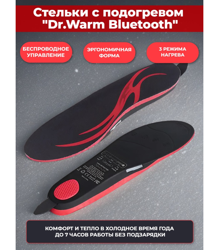 Стельки с подогревом Dr.Warm Bluetooth, р.S (35-37)