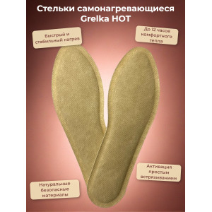 Стельки самонагревающиеся Grelka HOT, р.36-39 (7,5*23 см)