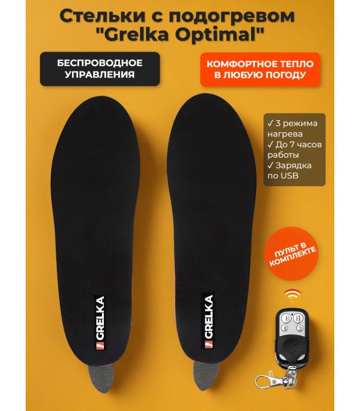 Стельки с подогревом Grelka "Оptimal" (3,7V 2200mAh) (р.41-46)