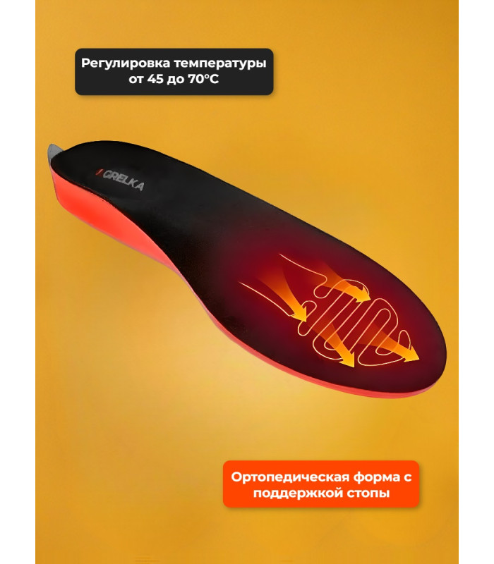 Стельки с подогревом Grelka "Оptimal" (3,7V 2200mAh) (р.41-46)