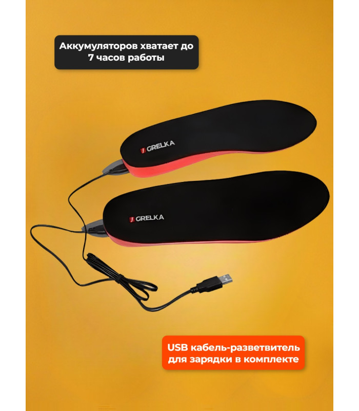 Стельки с подогревом Grelka "Оptimal" (3,7V 2200mAh) (р.41-46)