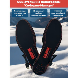 USB Стельки с подогревом "Сибиряк-Магнум", р.38-46