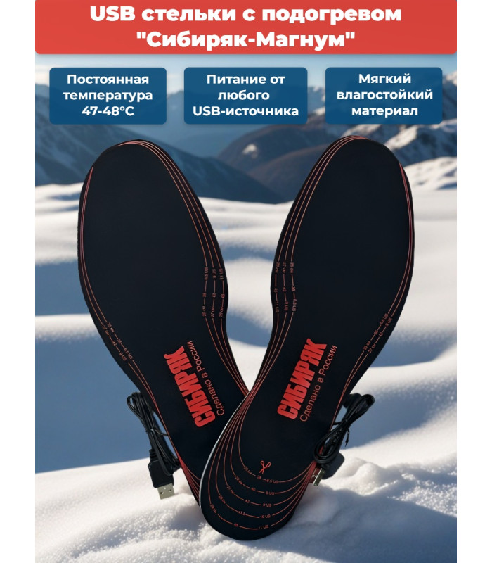 USB Стельки с подогревом "Сибиряк-Магнум", р.38-46