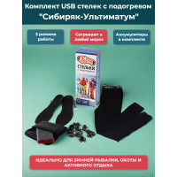 Комплект USB Стелек с подогревом "Сибиряк-Ультиматум" с пультом ДУ и аккумуляторами, р.S (32-38) Комплект USB Стелек с подогревом "Сибиряк-Ультиматум" с пультом ДУ и аккумуляторами, р.S (32-38)