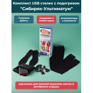Комплект USB Стелек с подогревом "Сибиряк-Ультиматум" с пультом ДУ и аккумуляторами, р.S (32-38)