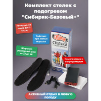 Комплект стелек с подогревом "Сибиряк-Базовый +", р.S (33-38)