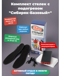 Комплект стелек с подогревом "Сибиряк-Базовый +", р.L (38-46)