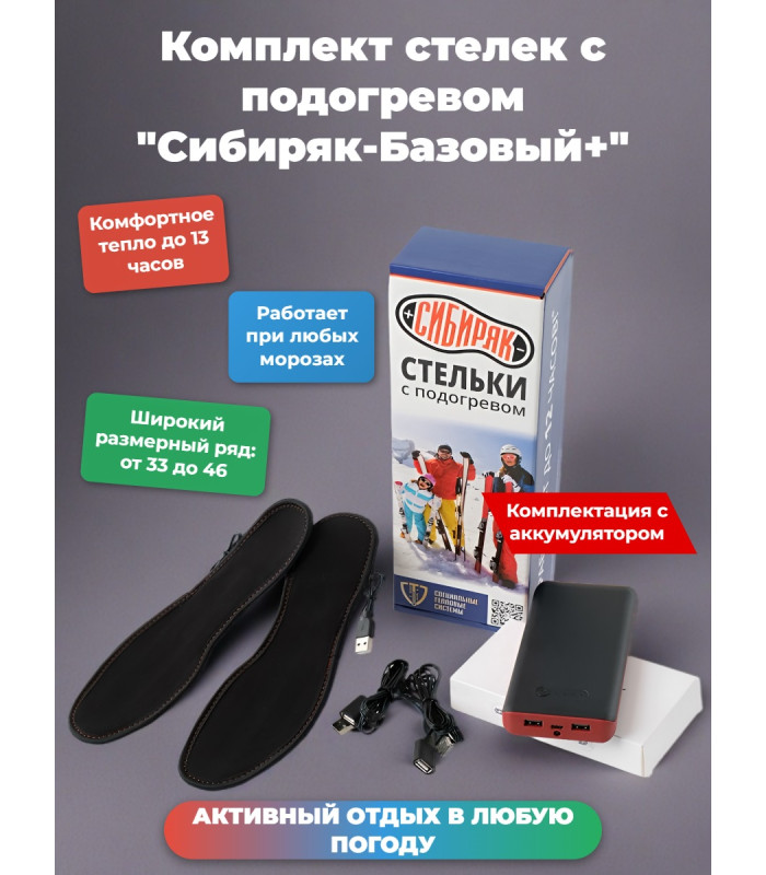 Комплект стелек с подогревом "Сибиряк-Базовый +", р.L (38-46)