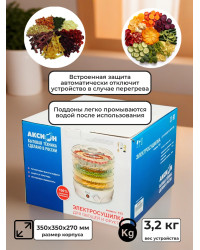 Сушилка для фруктов и овощей Аксион Т33, 5 поддонов (дымчатая)